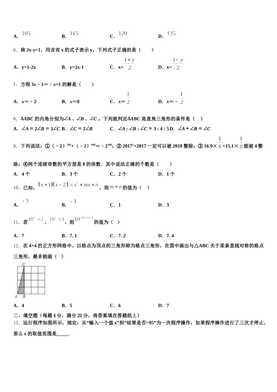2025年黑龙江省双鸭山市数学七下期末质量跟踪监视试题含解析_第2页