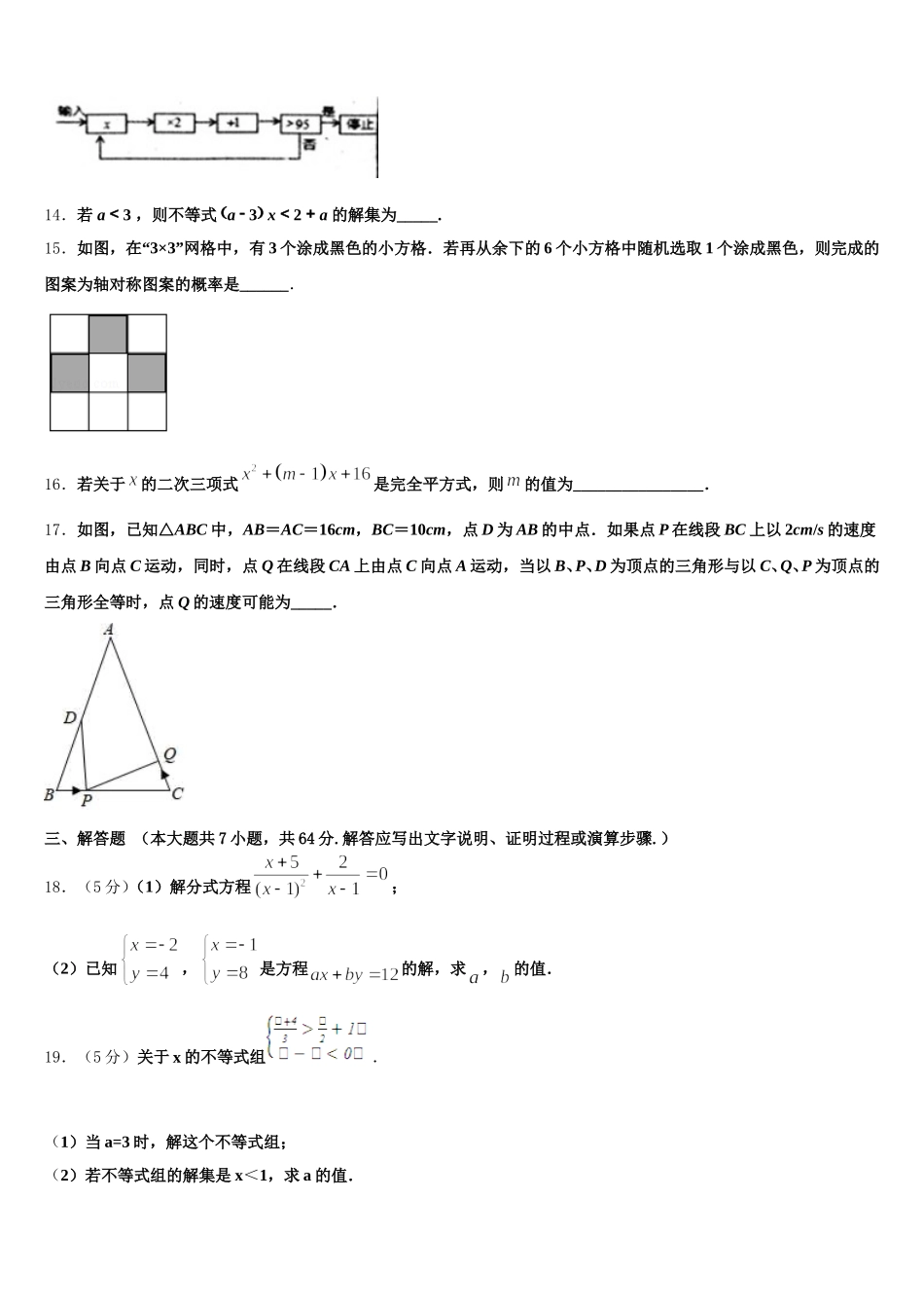 2025年黑龙江省双鸭山市数学七下期末质量跟踪监视试题含解析_第3页