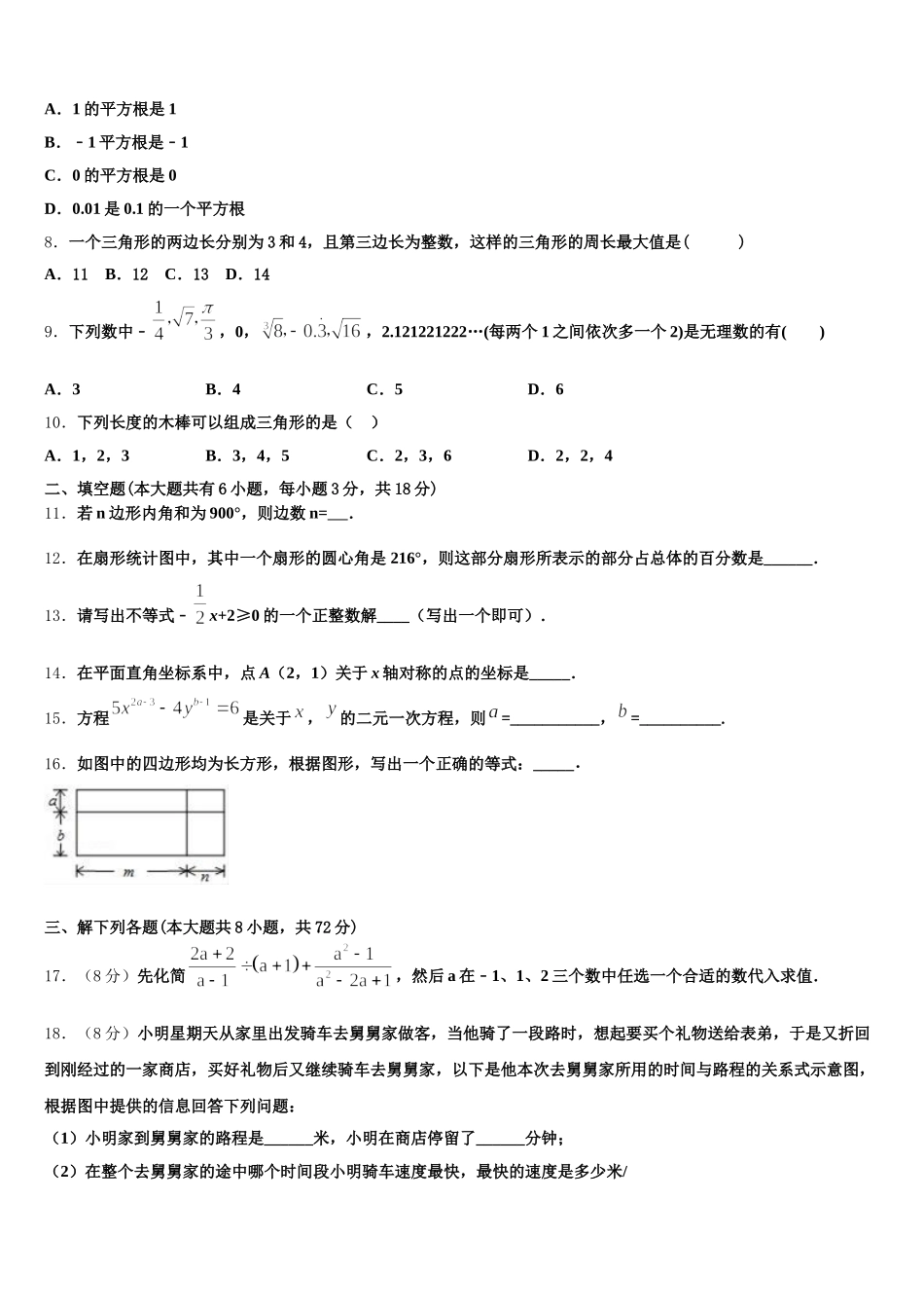黑龙江省哈尔滨旭东中学2025届数学七下期末监测试题含解析_第2页