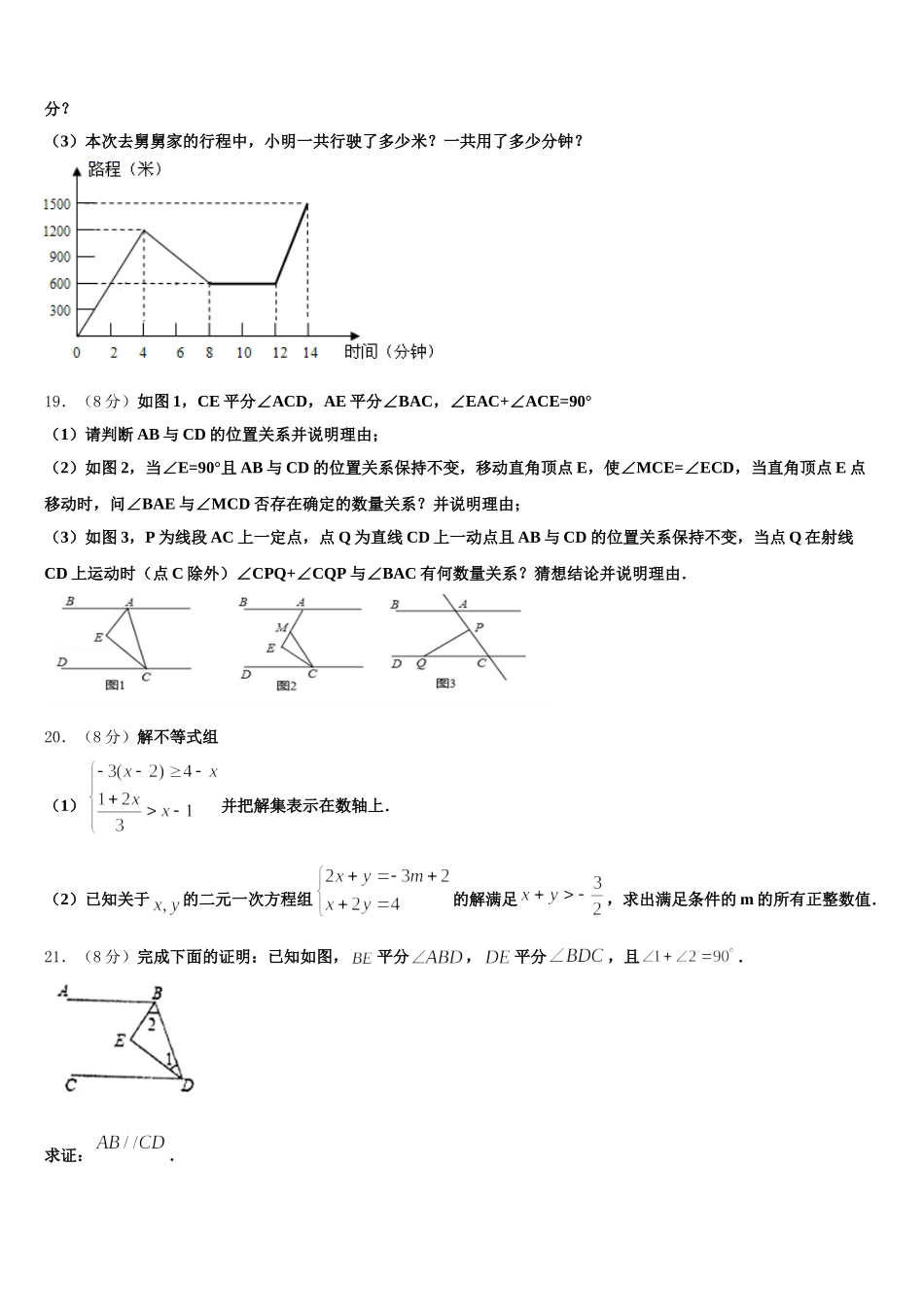 黑龙江省哈尔滨旭东中学2025届数学七下期末监测试题含解析_第3页