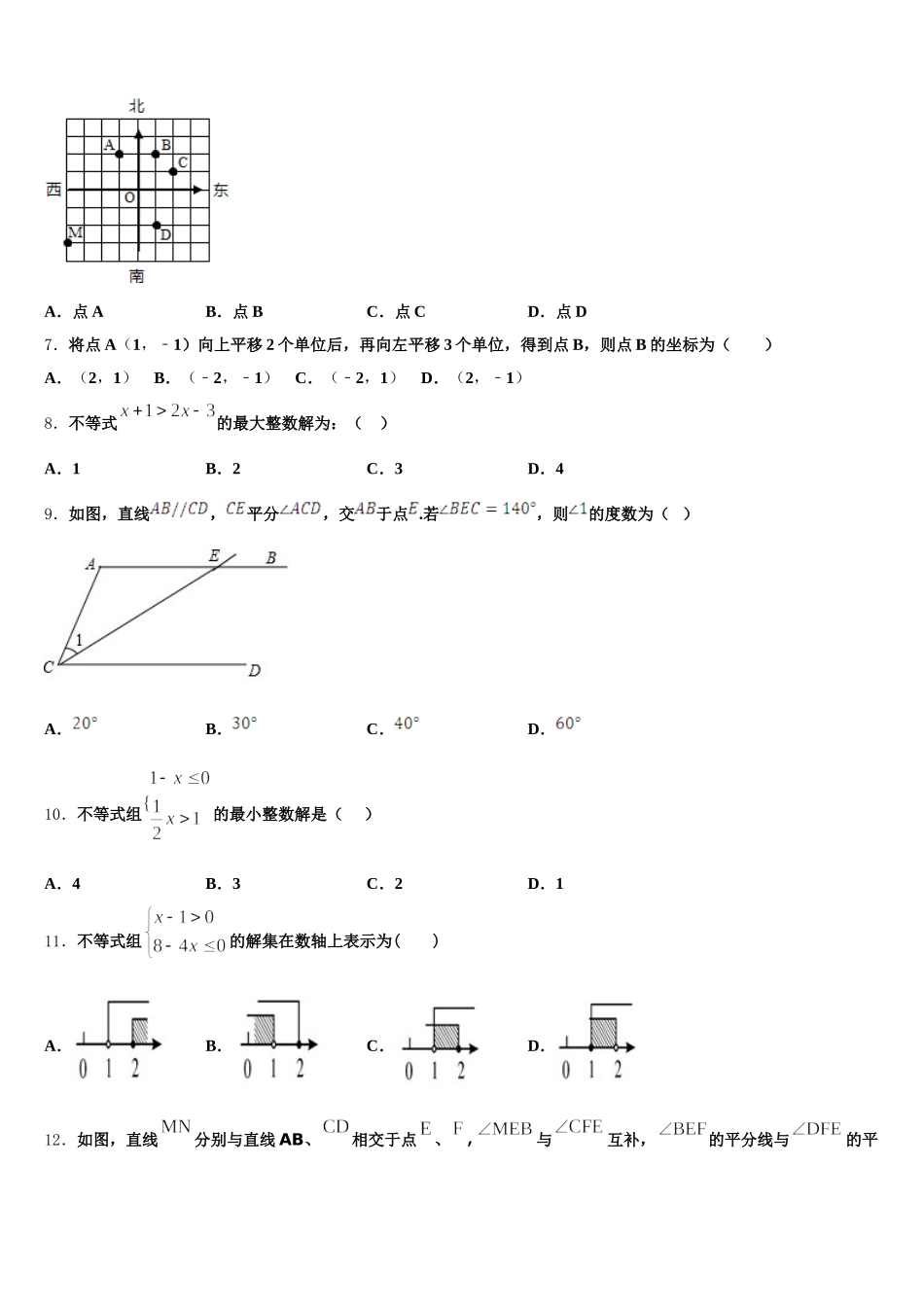 黑龙江省鸡西市名校2025届七下数学期末综合测试试题含解析_第2页