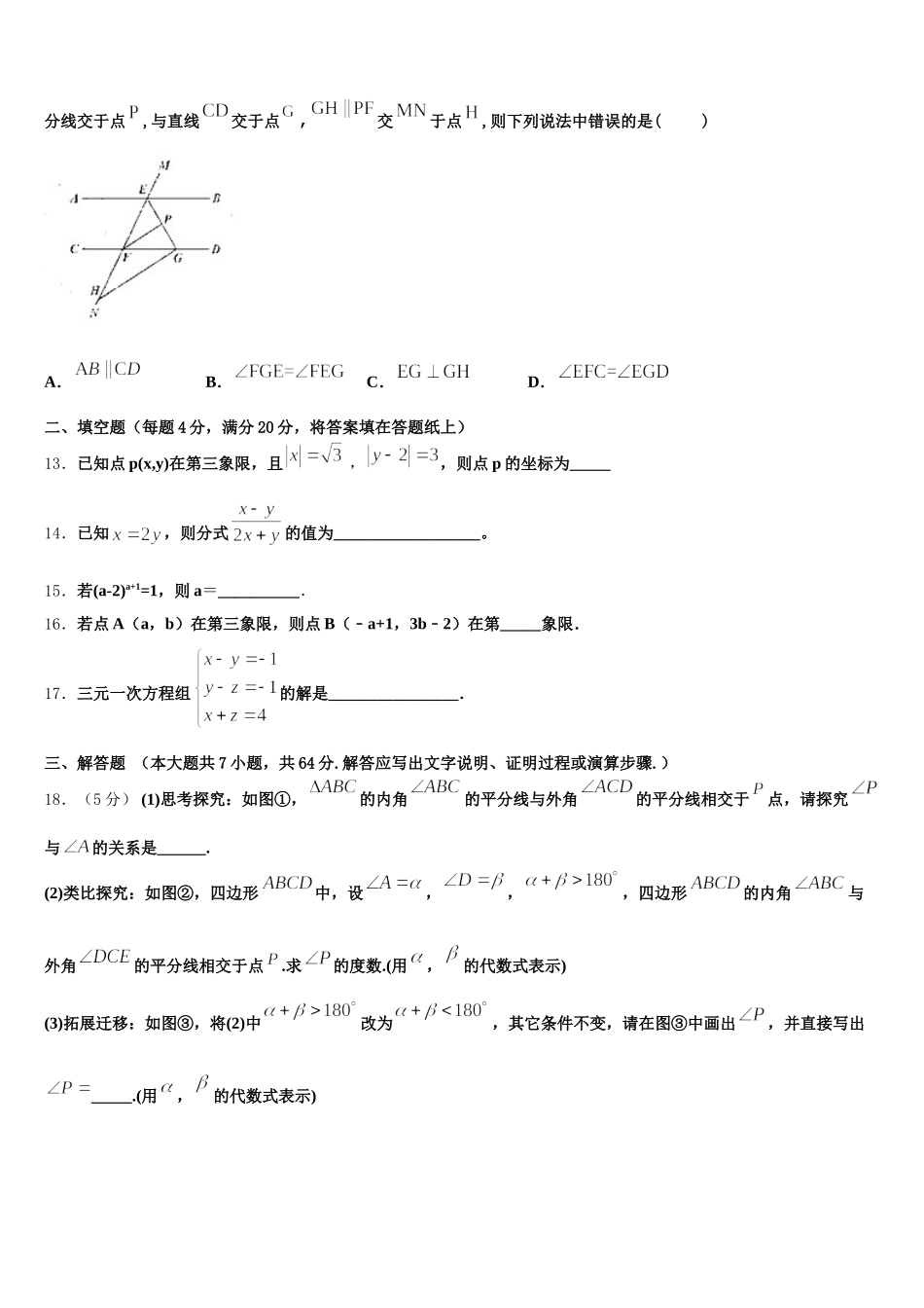黑龙江省鸡西市名校2025届七下数学期末综合测试试题含解析_第3页