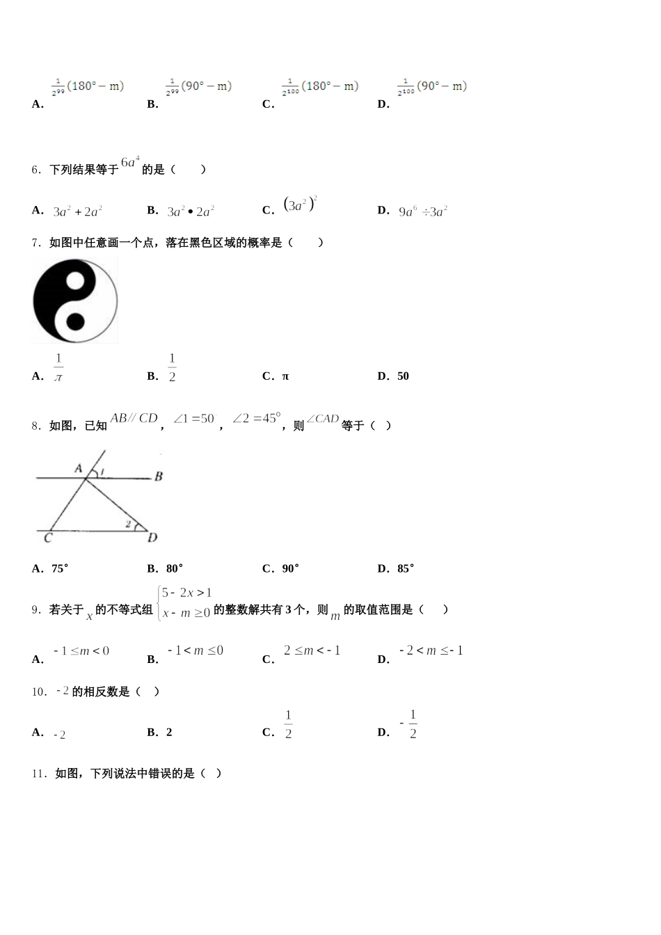 七台河市重点中学2025届数学七年级第二学期期末质量检测模拟试题含解析_第2页