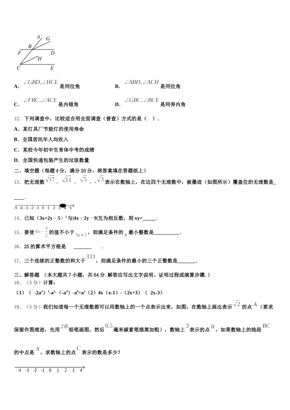 七台河市重点中学2025届数学七年级第二学期期末质量检测模拟试题含解析_第3页