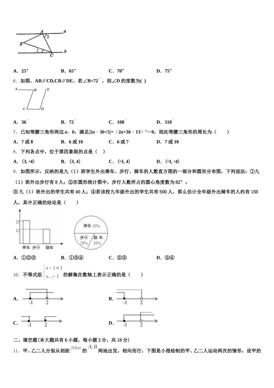 绥化市重点中学2025年七年级数学第二学期期末检测试题含解析_第2页