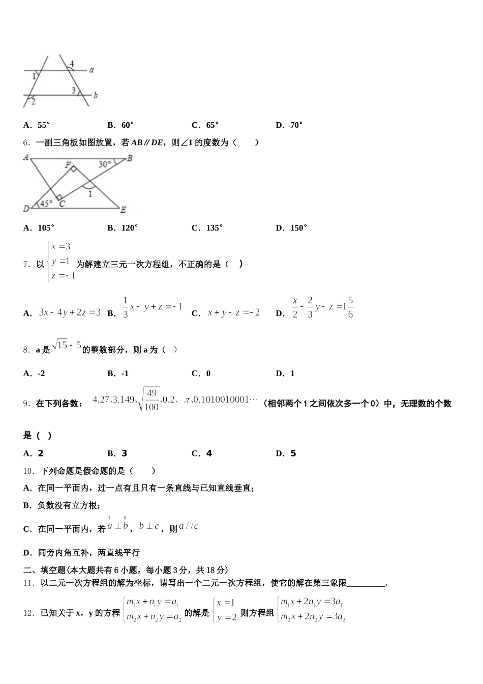 黑龙江省佳木斯市名校2024-2025学年七下数学期末考试模拟试题含解析_第2页