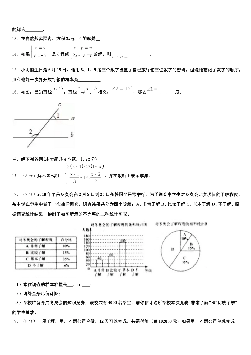 黑龙江省佳木斯市名校2024-2025学年七下数学期末考试模拟试题含解析_第3页
