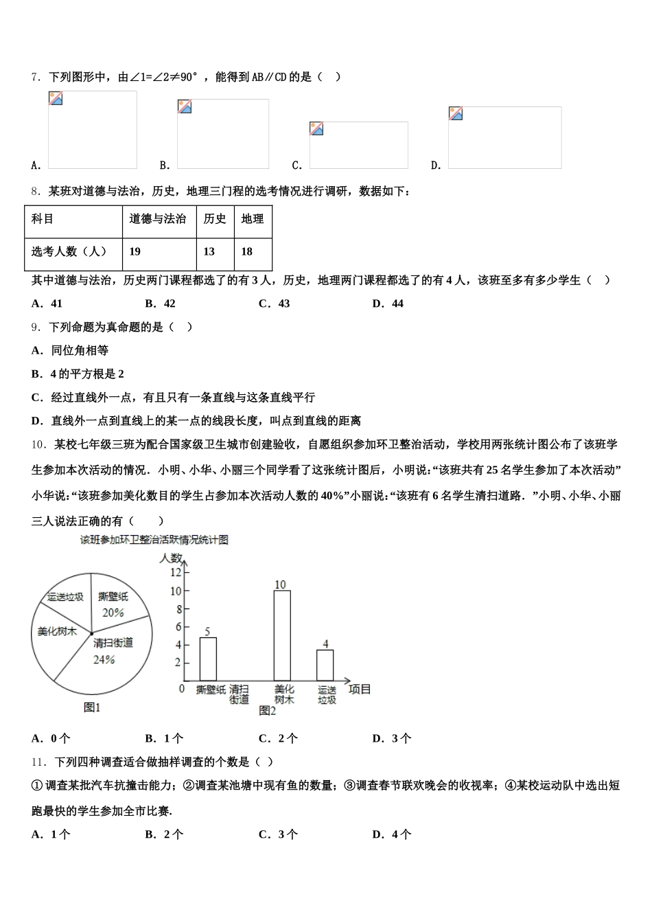 2024-2025学年黑龙江铁力市第四中学七下数学期末学业水平测试模拟试题含解析_第2页