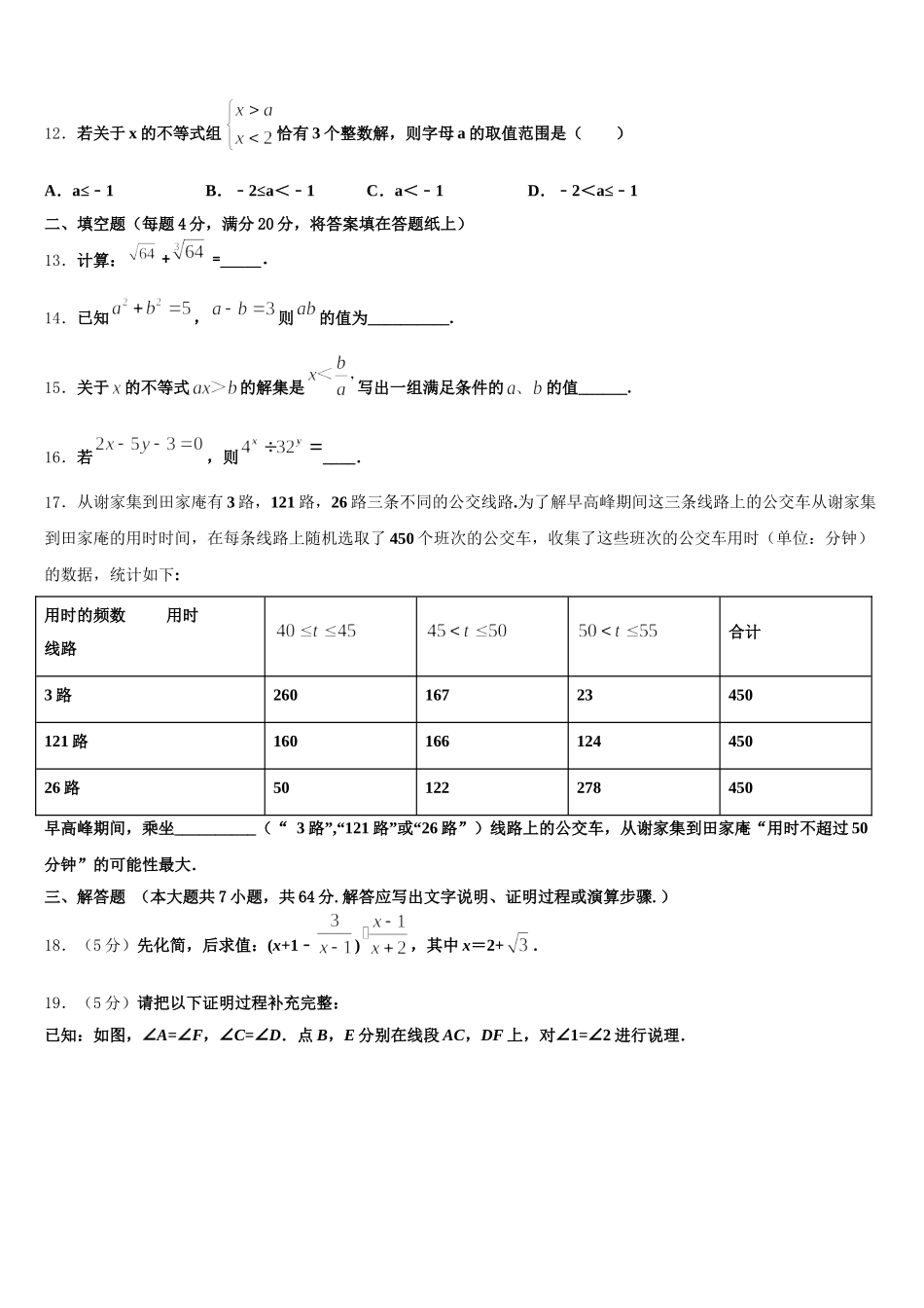 2024-2025学年黑龙江铁力市第四中学七下数学期末学业水平测试模拟试题含解析_第3页
