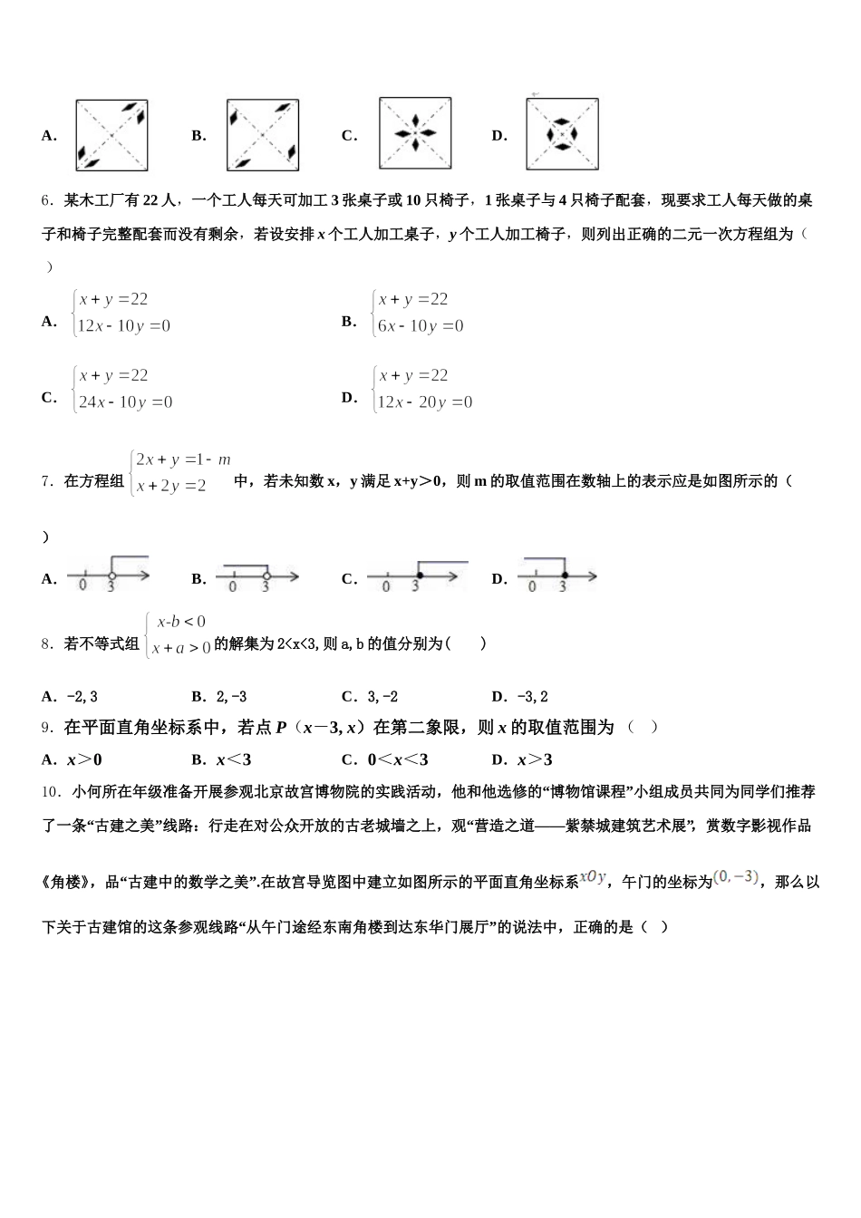 2024-2025学年黑龙江省杜尔伯特县七下数学期末经典试题含解析_第2页