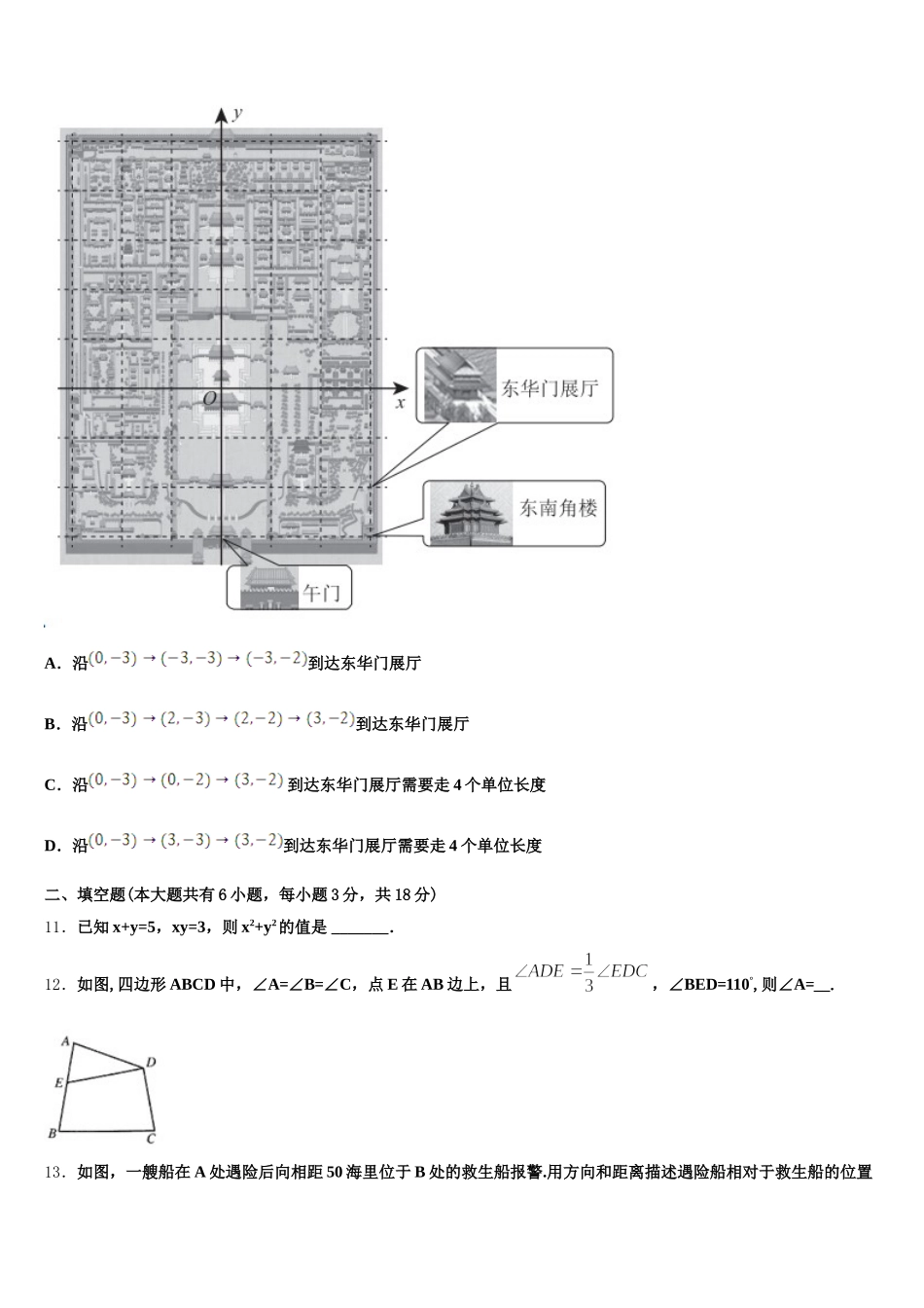 2024-2025学年黑龙江省杜尔伯特县七下数学期末经典试题含解析_第3页