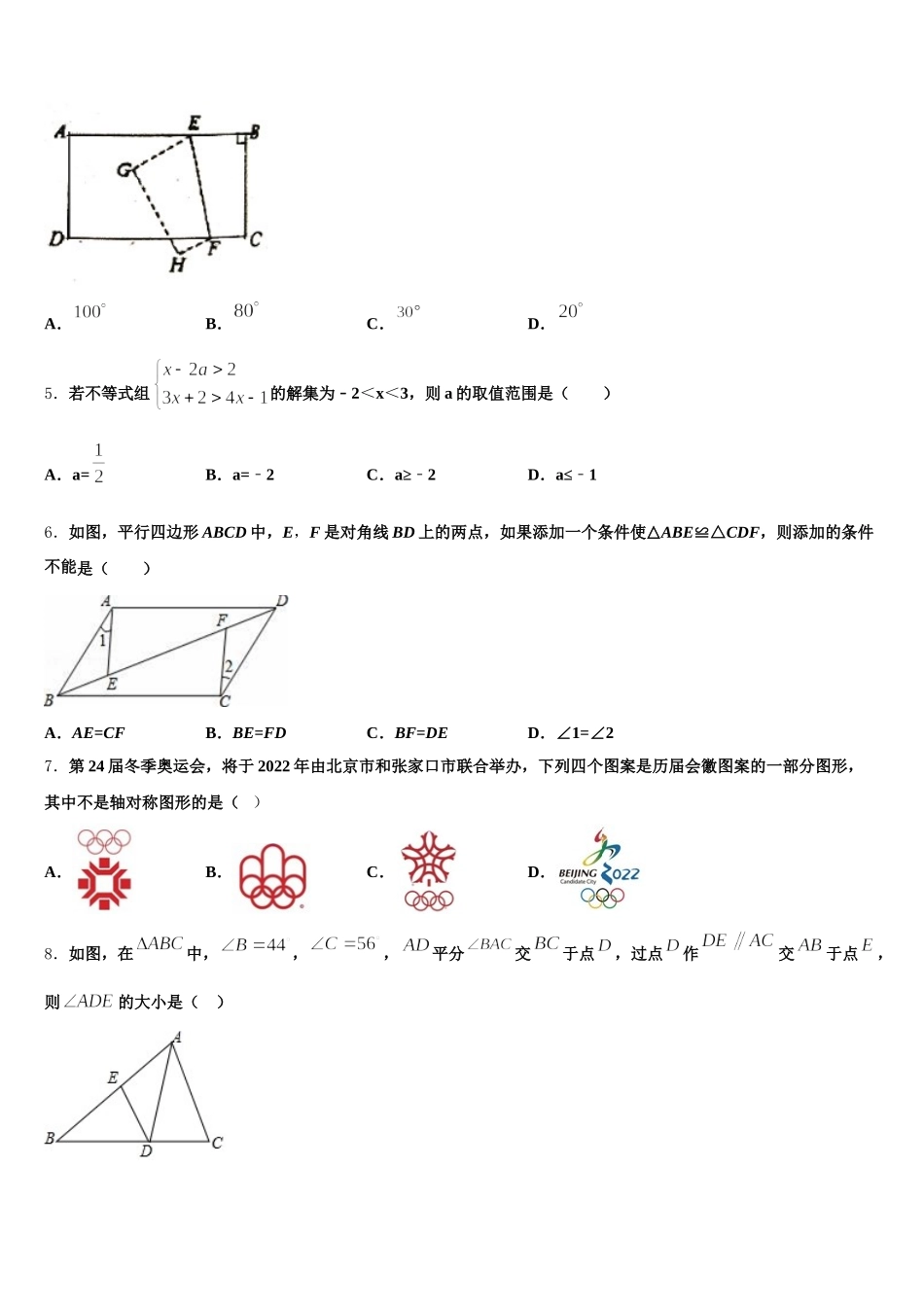 黑龙江省哈尔滨市第十七中学2024-2025学年数学七下期末达标检测模拟试题含解析_第2页