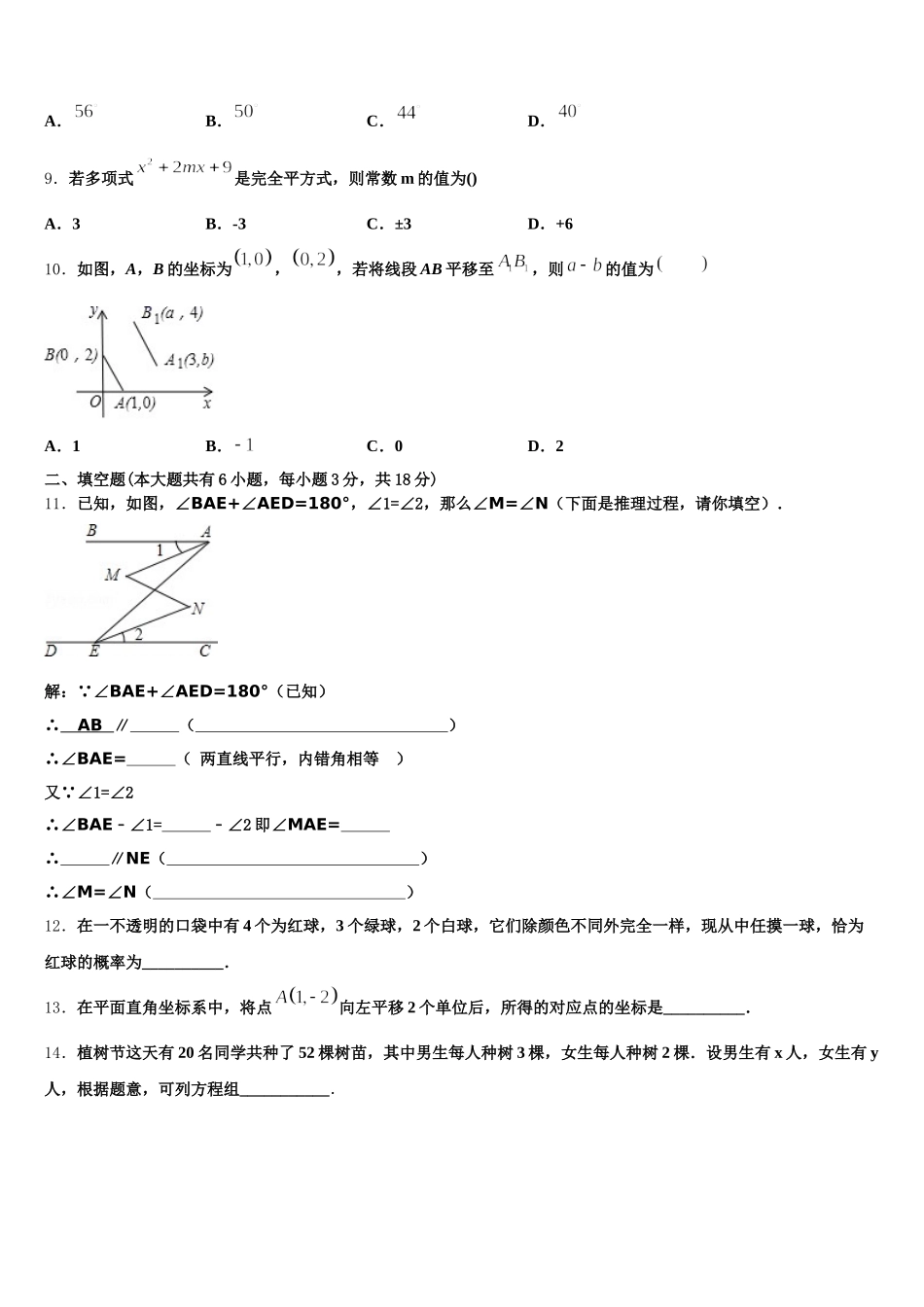 黑龙江省哈尔滨市第十七中学2024-2025学年数学七下期末达标检测模拟试题含解析_第3页