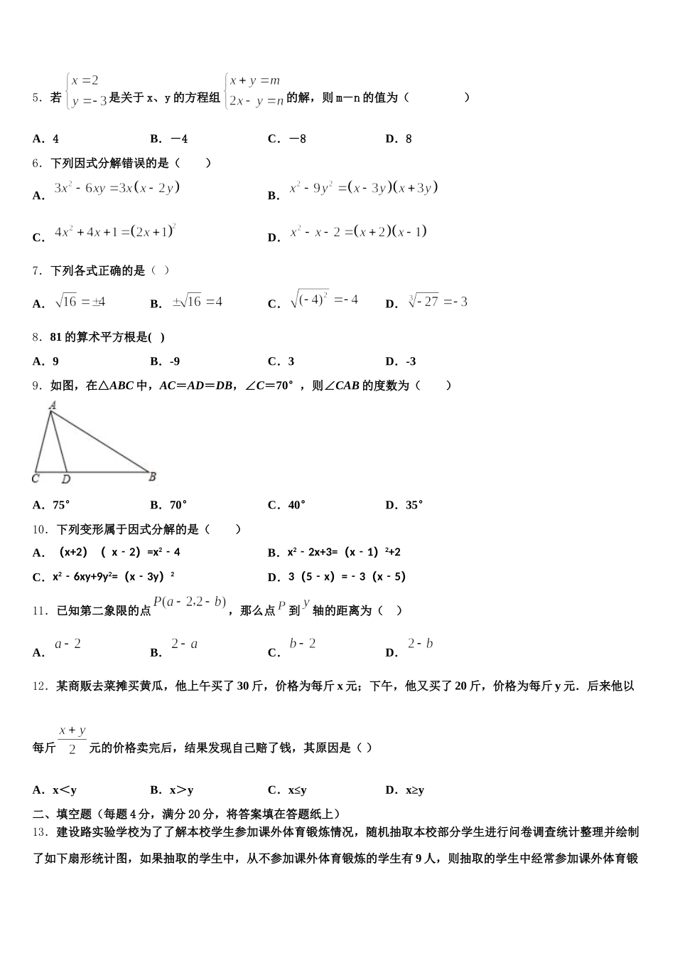 黑龙江省齐齐哈尔市昂昂溪区2024-2025学年七下数学期末学业质量监测试题含解析_第2页