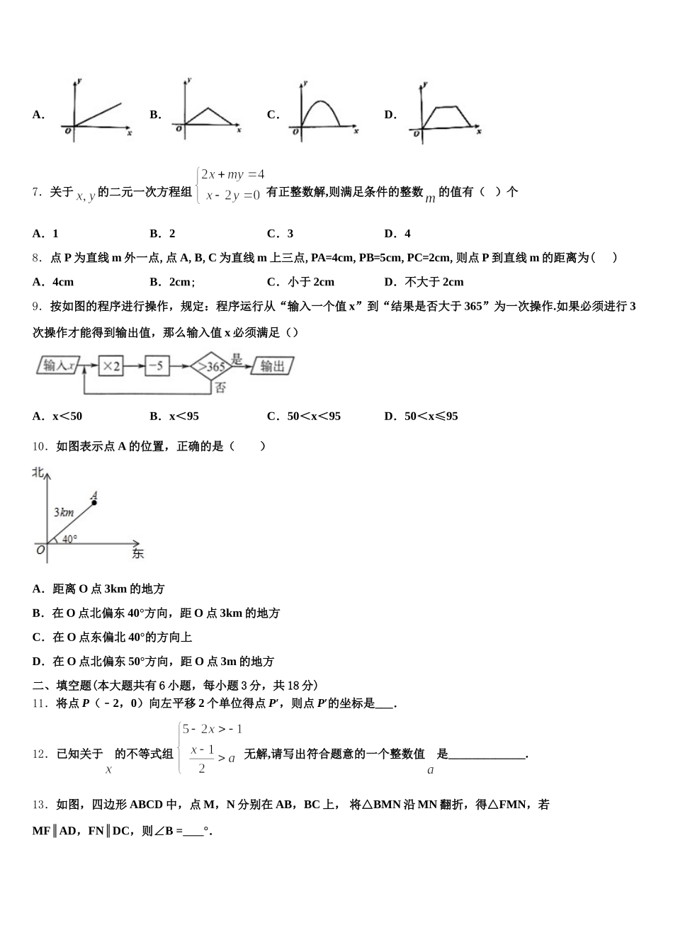 黑龙江省哈尔滨市尚志市2024-2025学年七下数学期末质量跟踪监视试题含解析_第2页