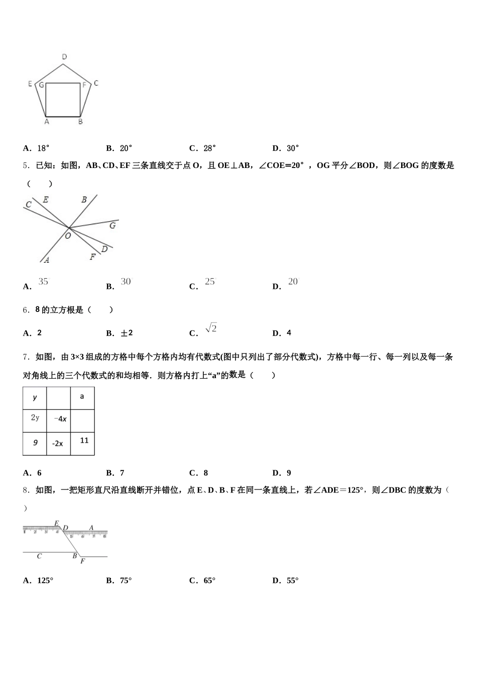 2024-2025学年黑龙江省伊春市第六中学数学七下期末统考模拟试题含解析_第2页