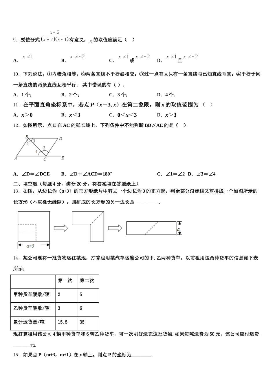2024-2025学年黑龙江省伊春市第六中学数学七下期末统考模拟试题含解析_第3页