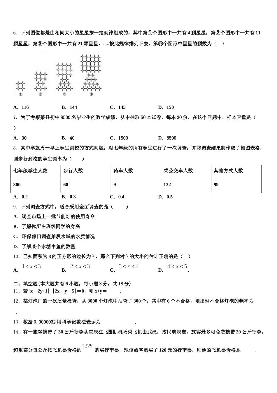 2024-2025学年黑龙江省鸡西市数学七年级第二学期期末预测试题含解析_第2页
