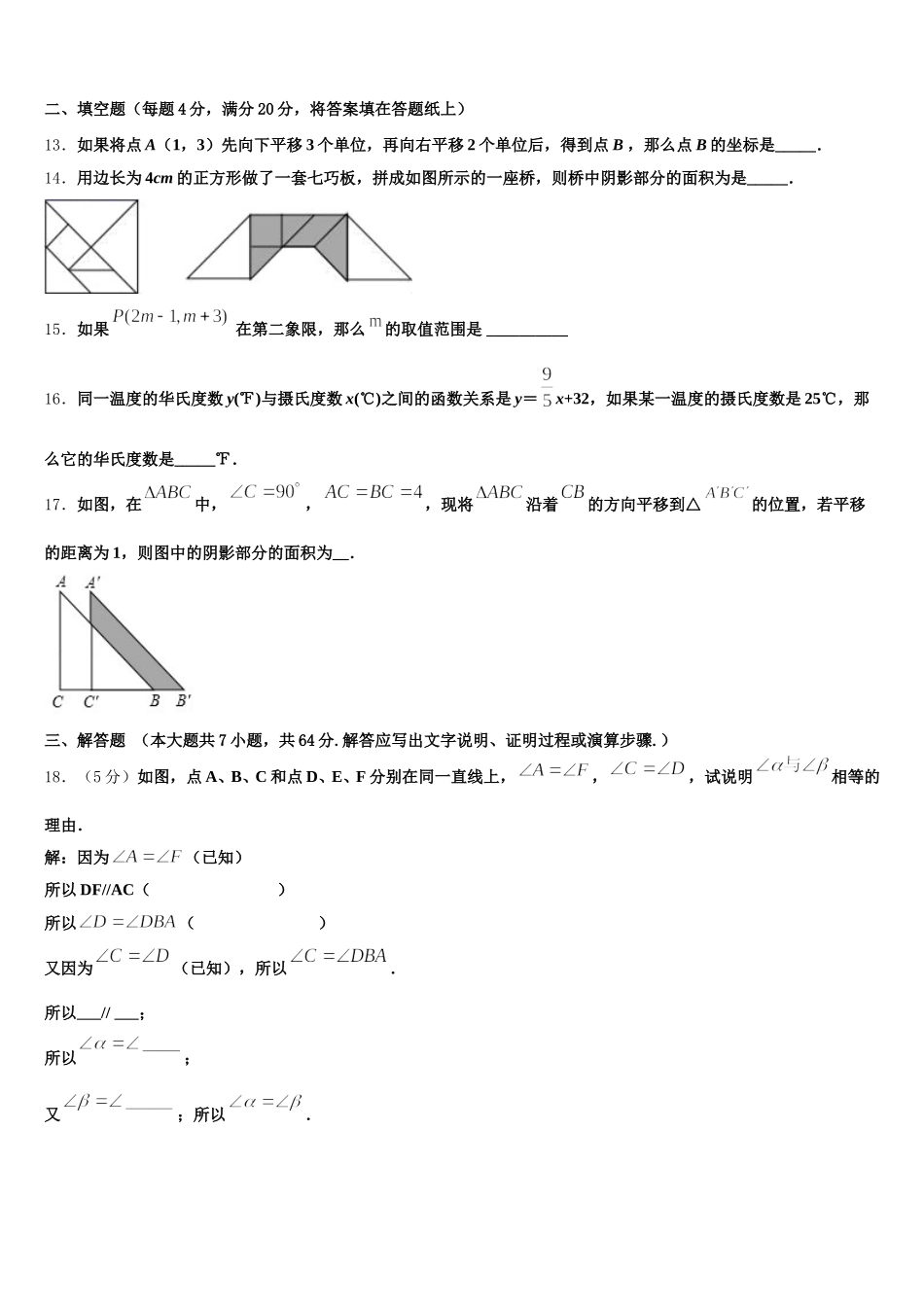 2025年黑龙江省大庆市肇源县第四中学七年级数学第二学期期末经典试题含解析_第3页