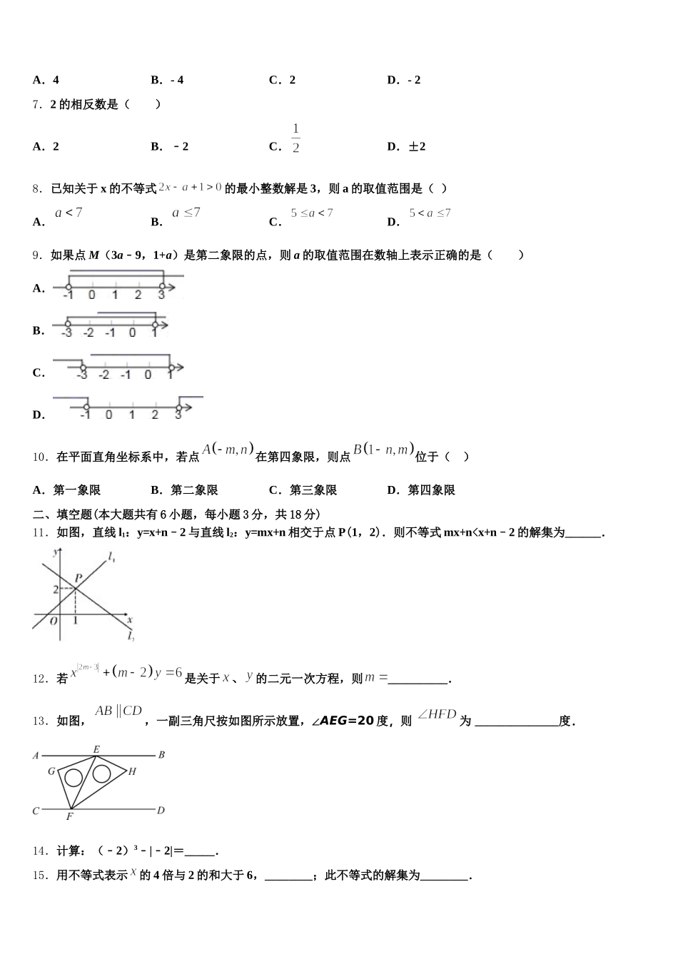黑龙江省大庆市杜尔伯特蒙古族自治县2024-2025学年七下数学期末教学质量检测试题含解析_第2页