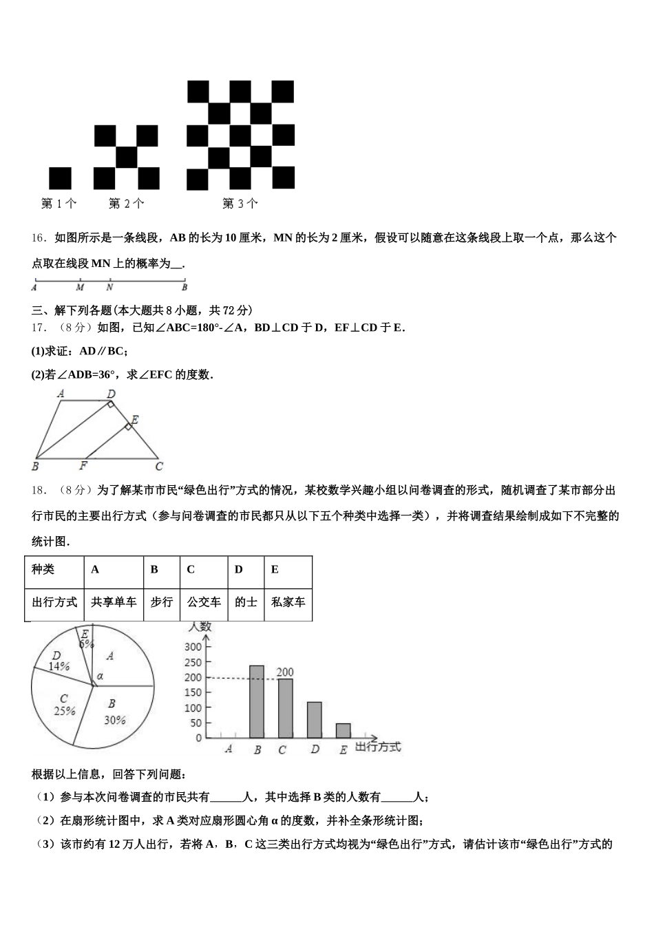 2025年黑龙江省哈尔滨市宾县七年级数学第二学期期末复习检测模拟试题含解析_第3页
