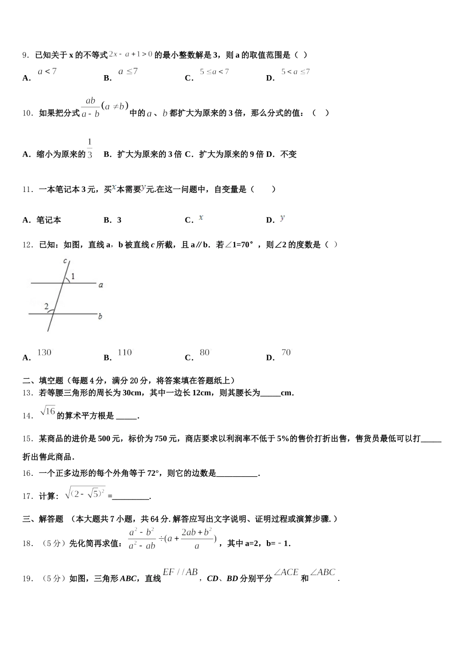 哈尔滨市第六十九中学2024-2025学年七下数学期末调研模拟试题含解析_第3页