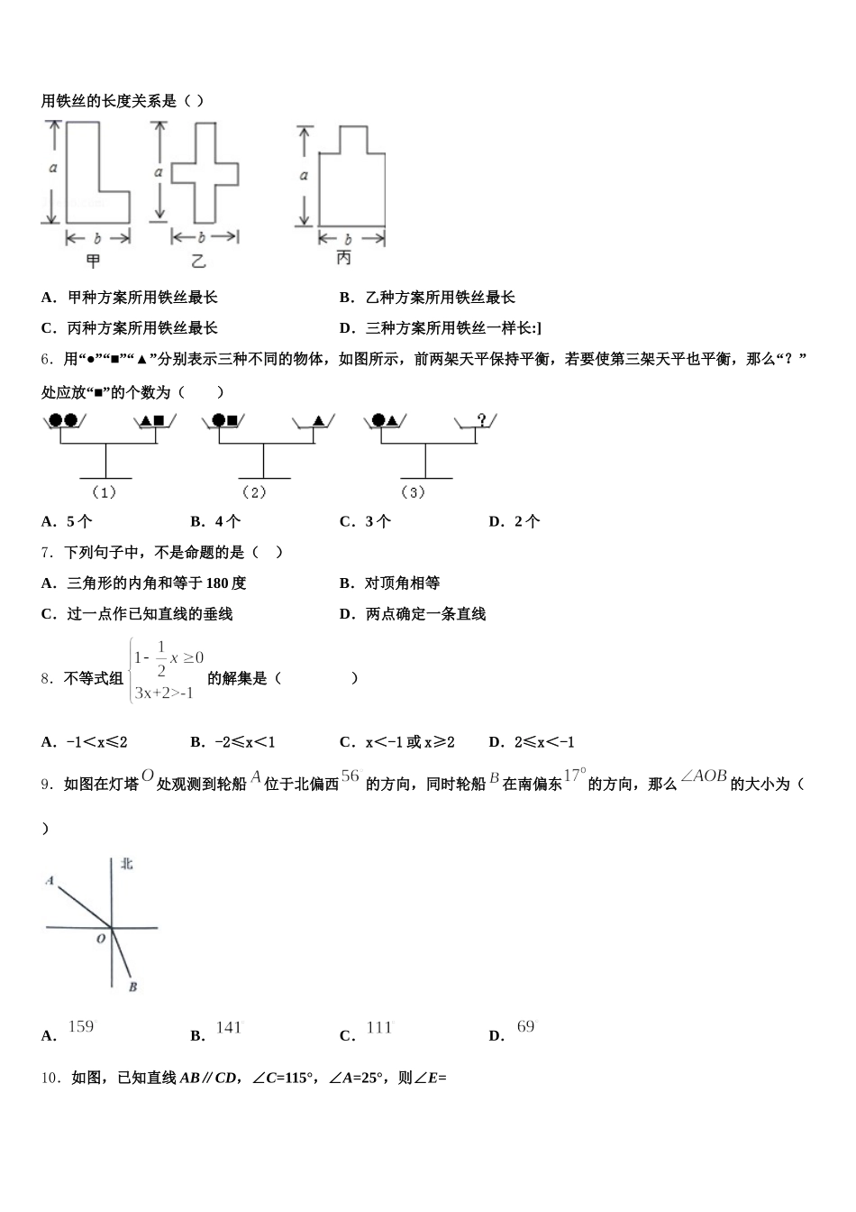 黑龙江省大庆市第五十六中学2025年数学七年级第二学期期末质量跟踪监视试题含解析_第2页