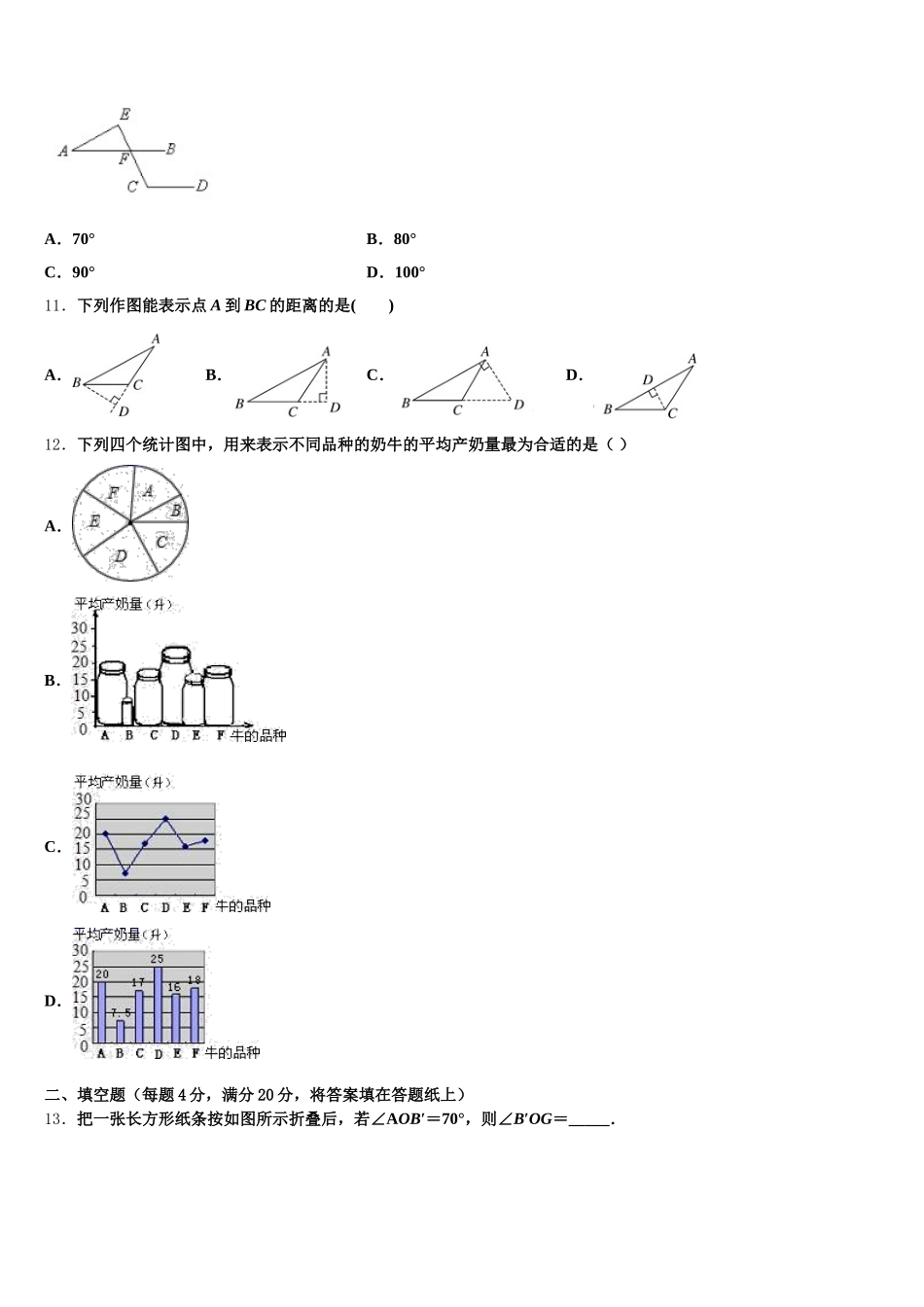 黑龙江省大庆市第五十六中学2025年数学七年级第二学期期末质量跟踪监视试题含解析_第3页