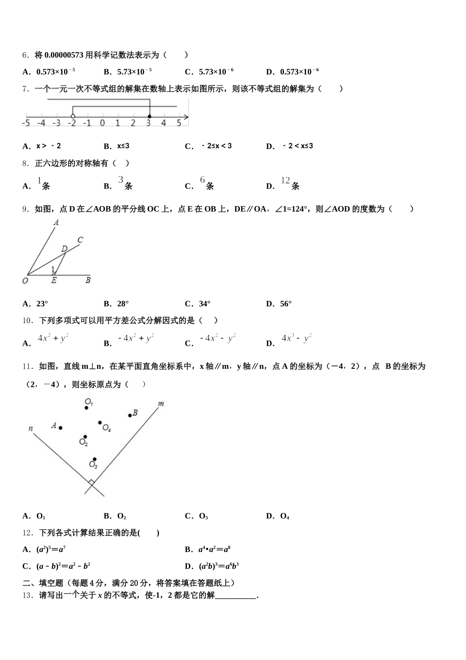 黑龙江省大庆市三十二中学2024-2025学年七年级数学第二学期期末监测试题含解析_第2页