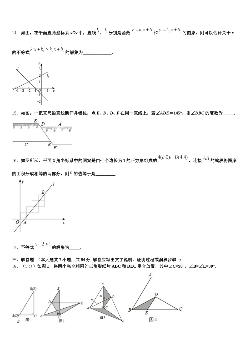 黑龙江省大庆市三十二中学2024-2025学年七年级数学第二学期期末监测试题含解析_第3页