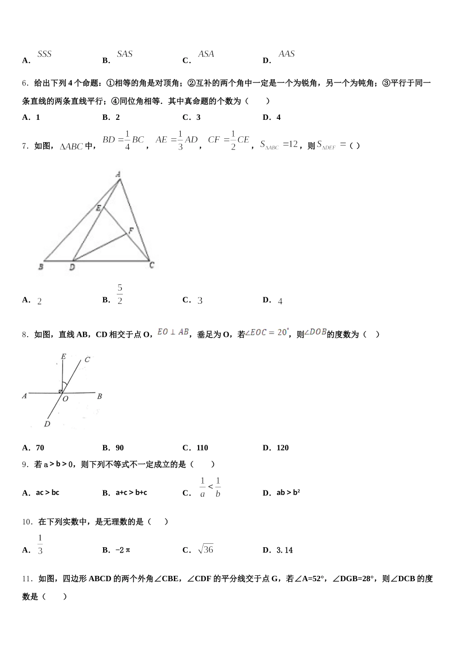 2024-2025学年黑龙江省克东县数学七年级第二学期期末教学质量检测模拟试题含解析_第2页