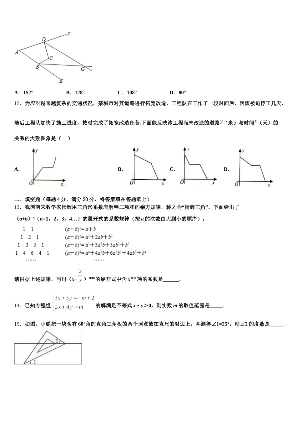 2024-2025学年黑龙江省克东县数学七年级第二学期期末教学质量检测模拟试题含解析_第3页