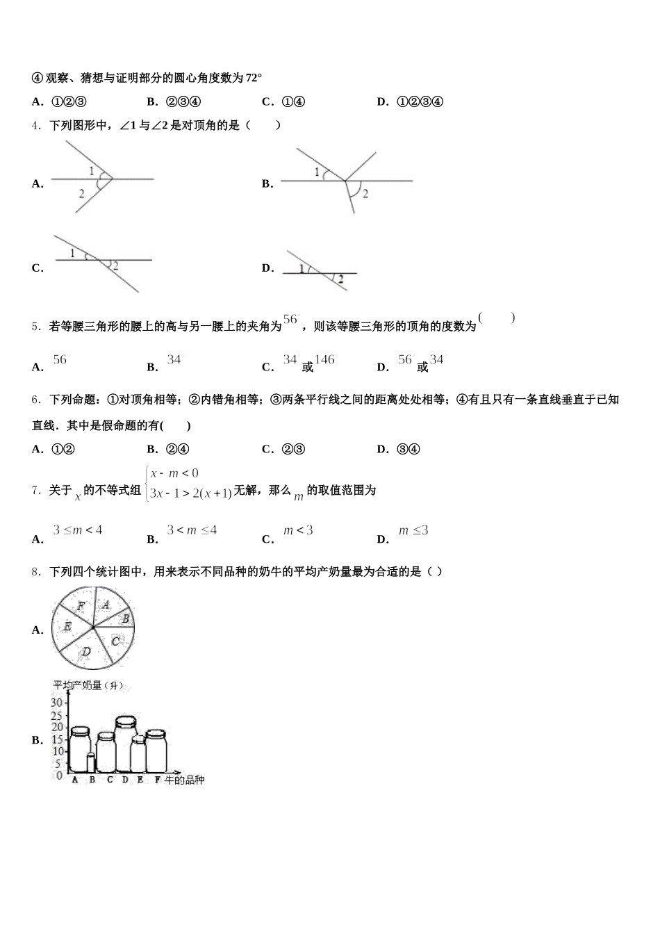 黑龙江省哈尔滨市道里区2025年数学七年级第二学期期末质量检测模拟试题含解析_第2页