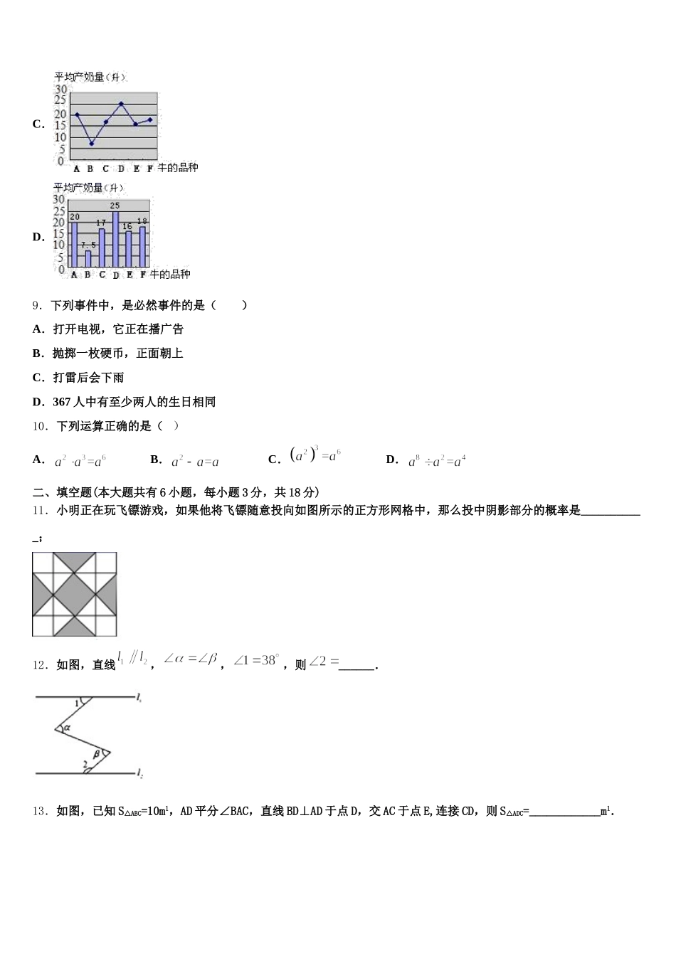 黑龙江省哈尔滨市道里区2025年数学七年级第二学期期末质量检测模拟试题含解析_第3页