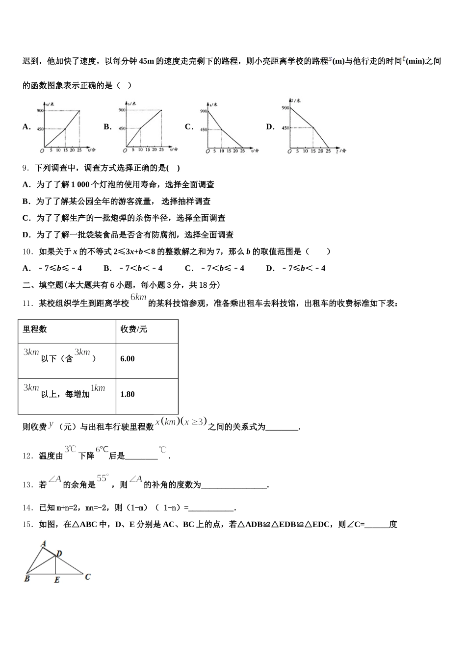 黑龙江省桦南县2025届七年级数学第二学期期末检测模拟试题含解析_第2页