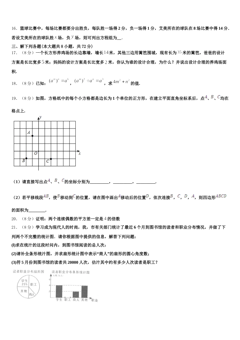 黑龙江省桦南县2025届七年级数学第二学期期末检测模拟试题含解析_第3页