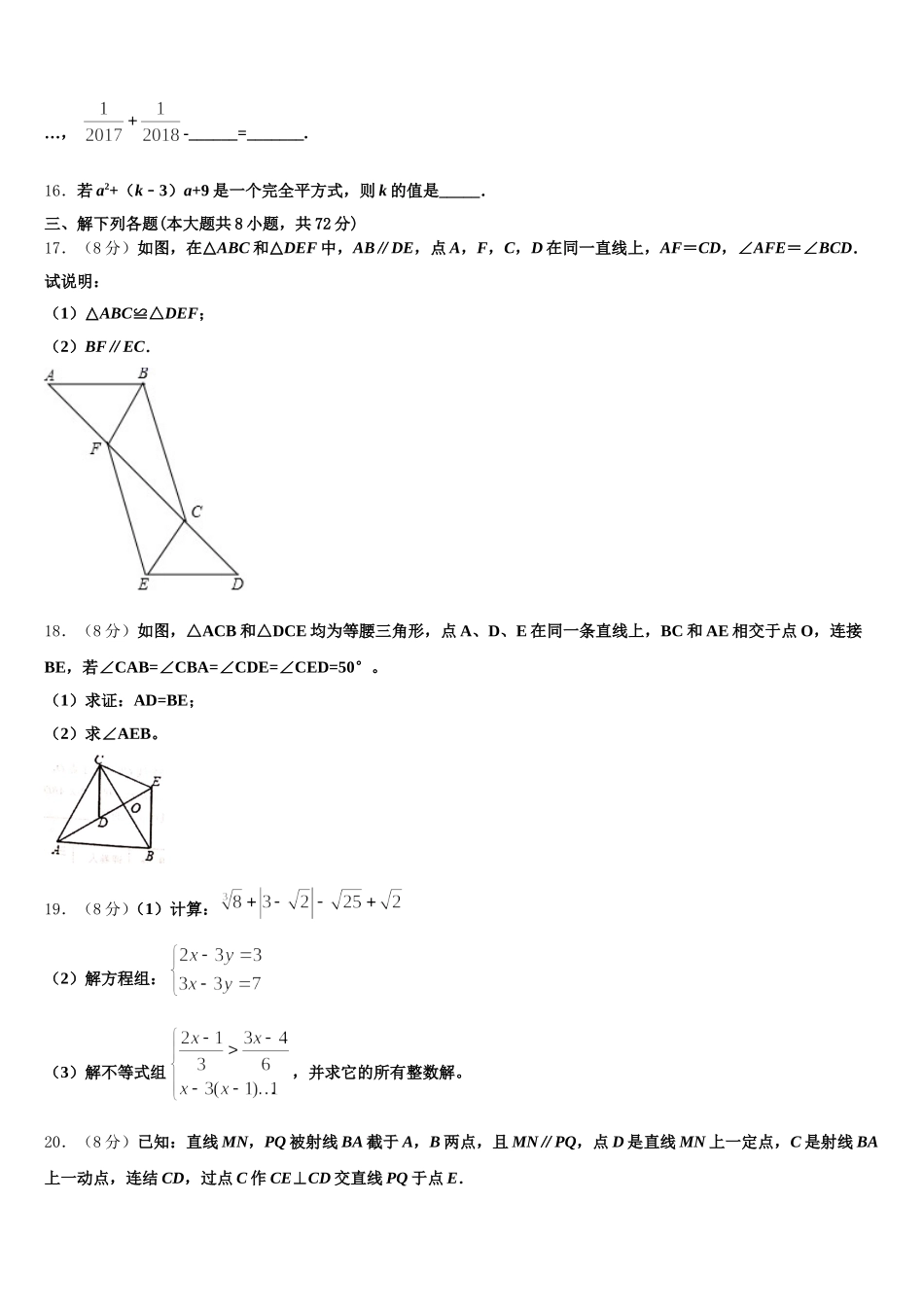 黑龙江省牡丹江市2025年数学七下期末检测模拟试题含解析_第3页