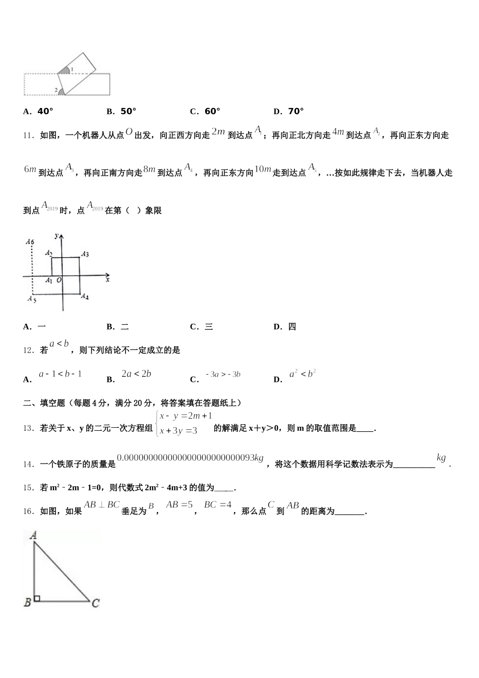 2025年黑龙江省鹤岗市绥滨五中学七下数学期末综合测试试题含解析_第3页