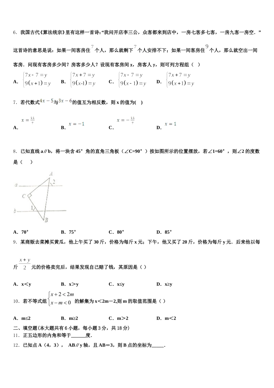 2024-2025学年黑龙江省哈尔滨市德强中学七年级数学第二学期期末学业水平测试模拟试题含解析_第2页
