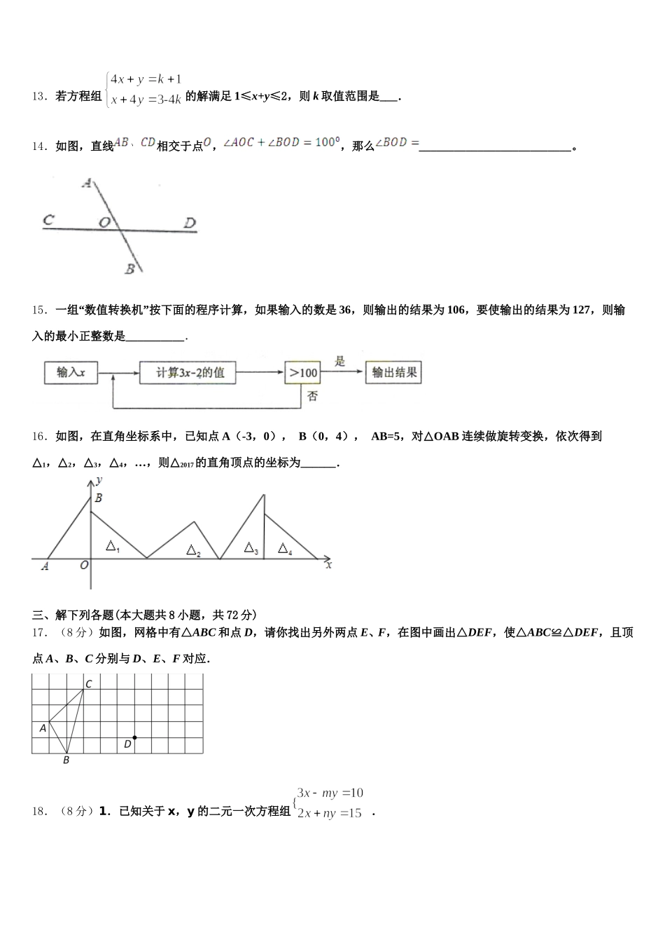 2024-2025学年黑龙江省哈尔滨市德强中学七年级数学第二学期期末学业水平测试模拟试题含解析_第3页