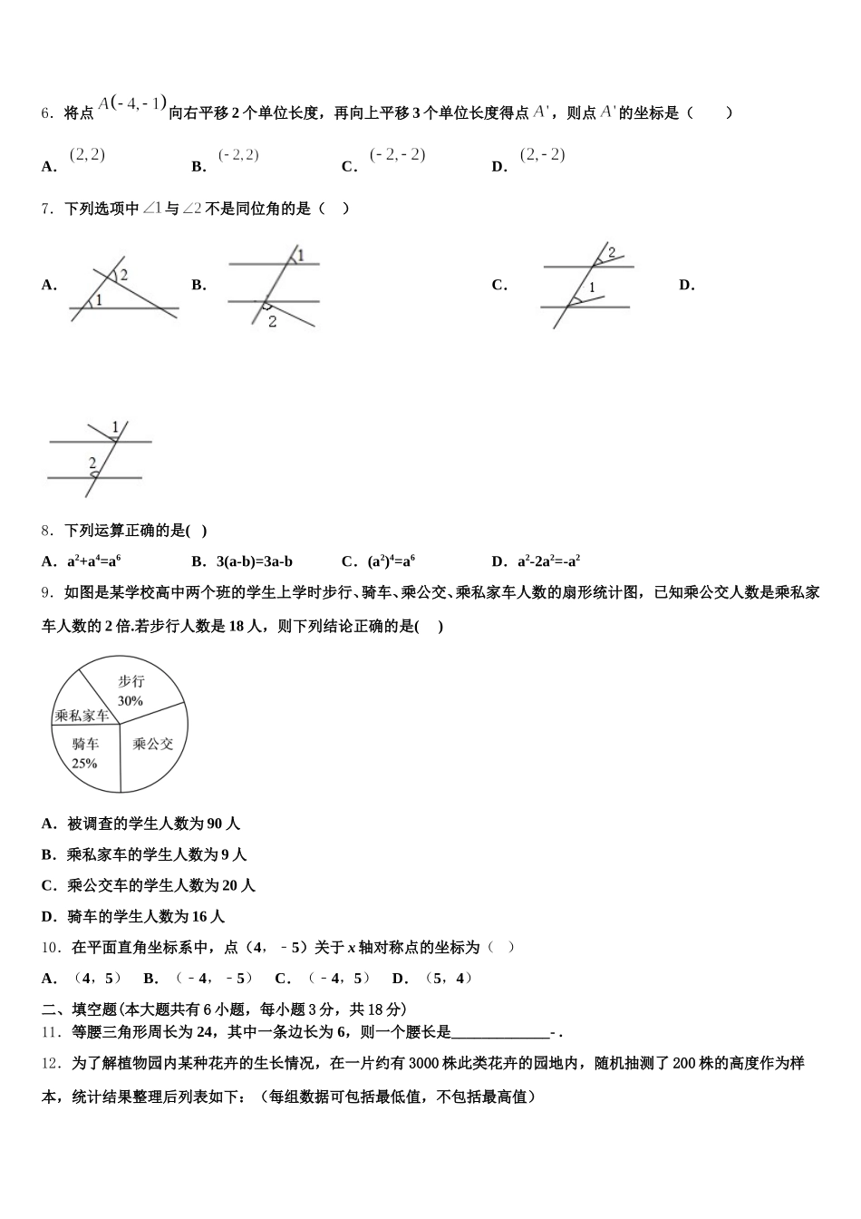 黑龙江省齐齐哈尔市2025届七下数学期末联考试题含解析_第2页