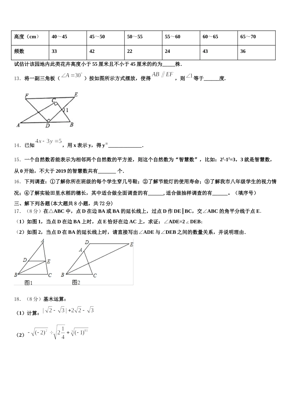黑龙江省齐齐哈尔市2025届七下数学期末联考试题含解析_第3页