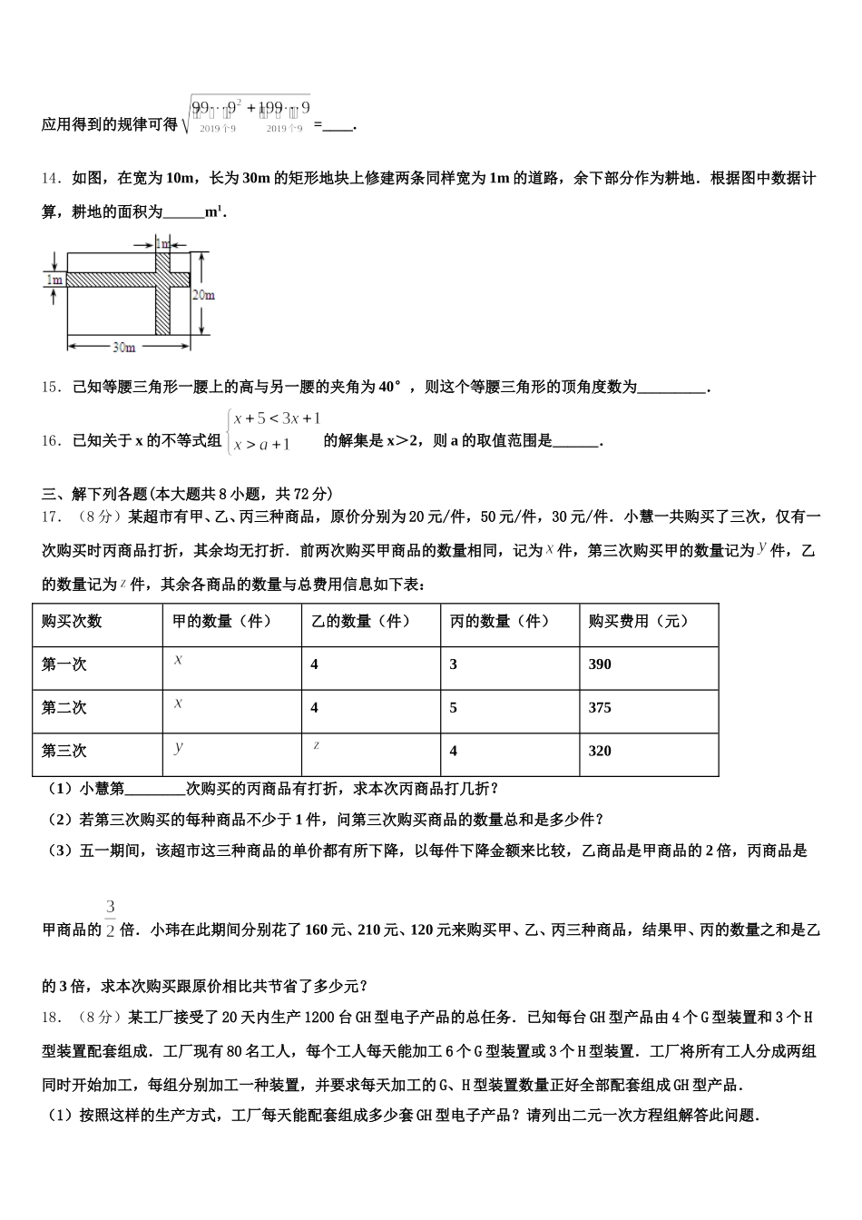 黑龙江省哈尔滨六十九中学2025年七下数学期末质量检测试题含解析_第3页