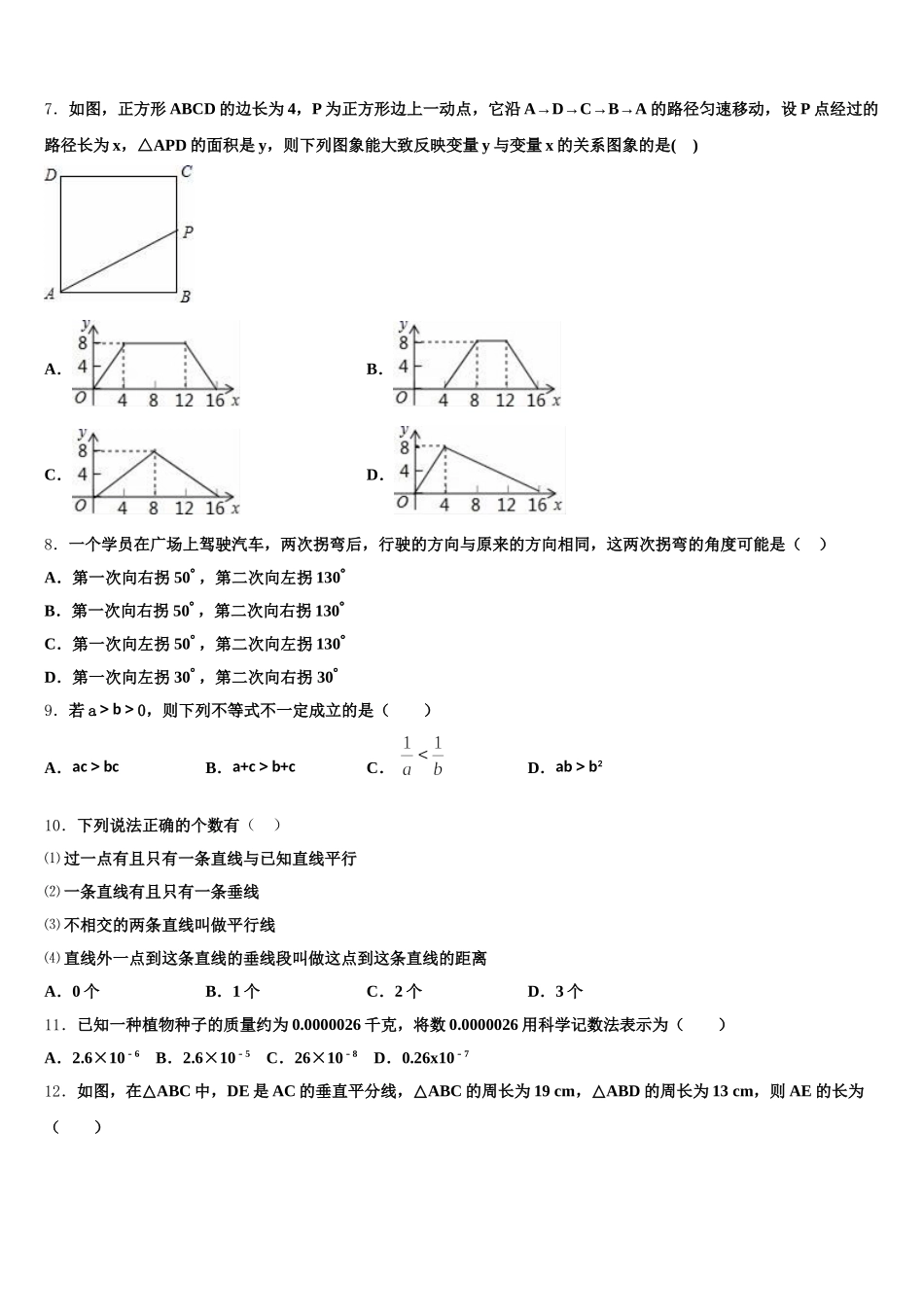 黑龙江省哈尔滨市哈十七中学2025年七下数学期末统考模拟试题含解析_第2页