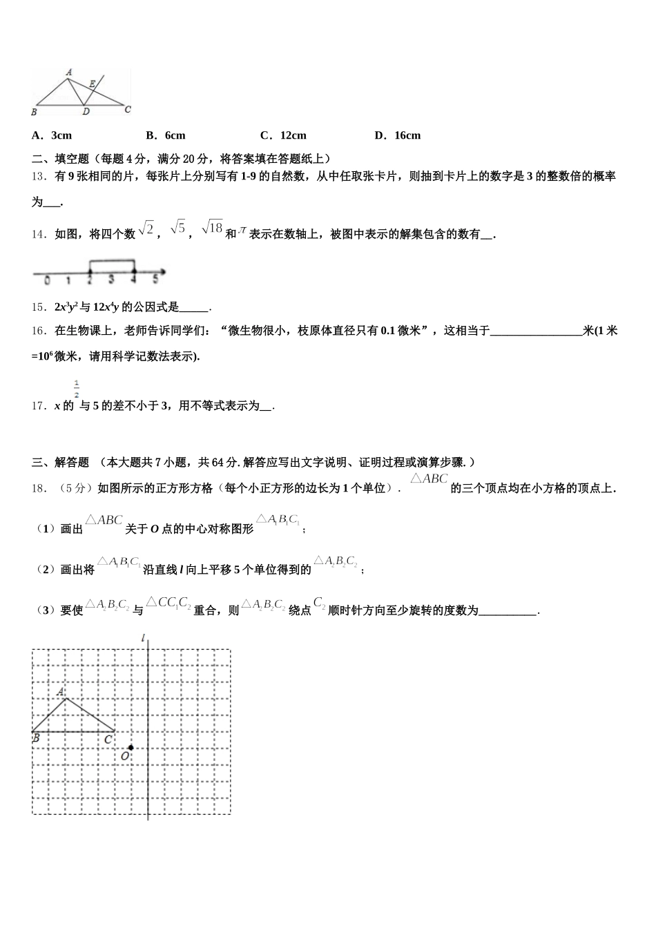 黑龙江省哈尔滨市哈十七中学2025年七下数学期末统考模拟试题含解析_第3页