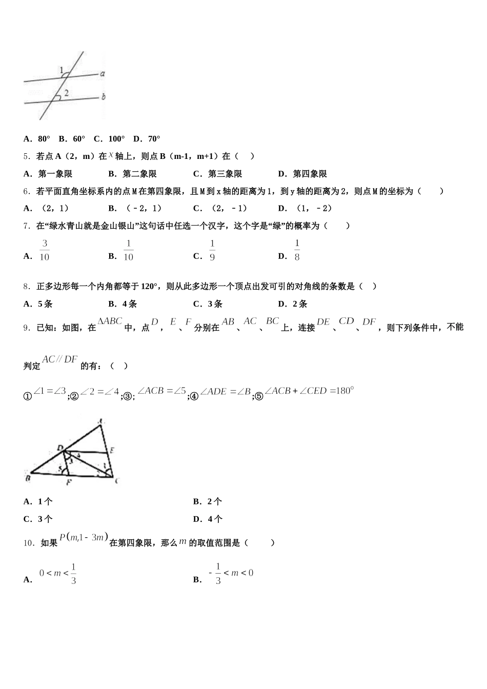 黑龙江省大庆市第六十一中学2024-2025学年七年级数学第二学期期末学业质量监测试题含解析_第2页