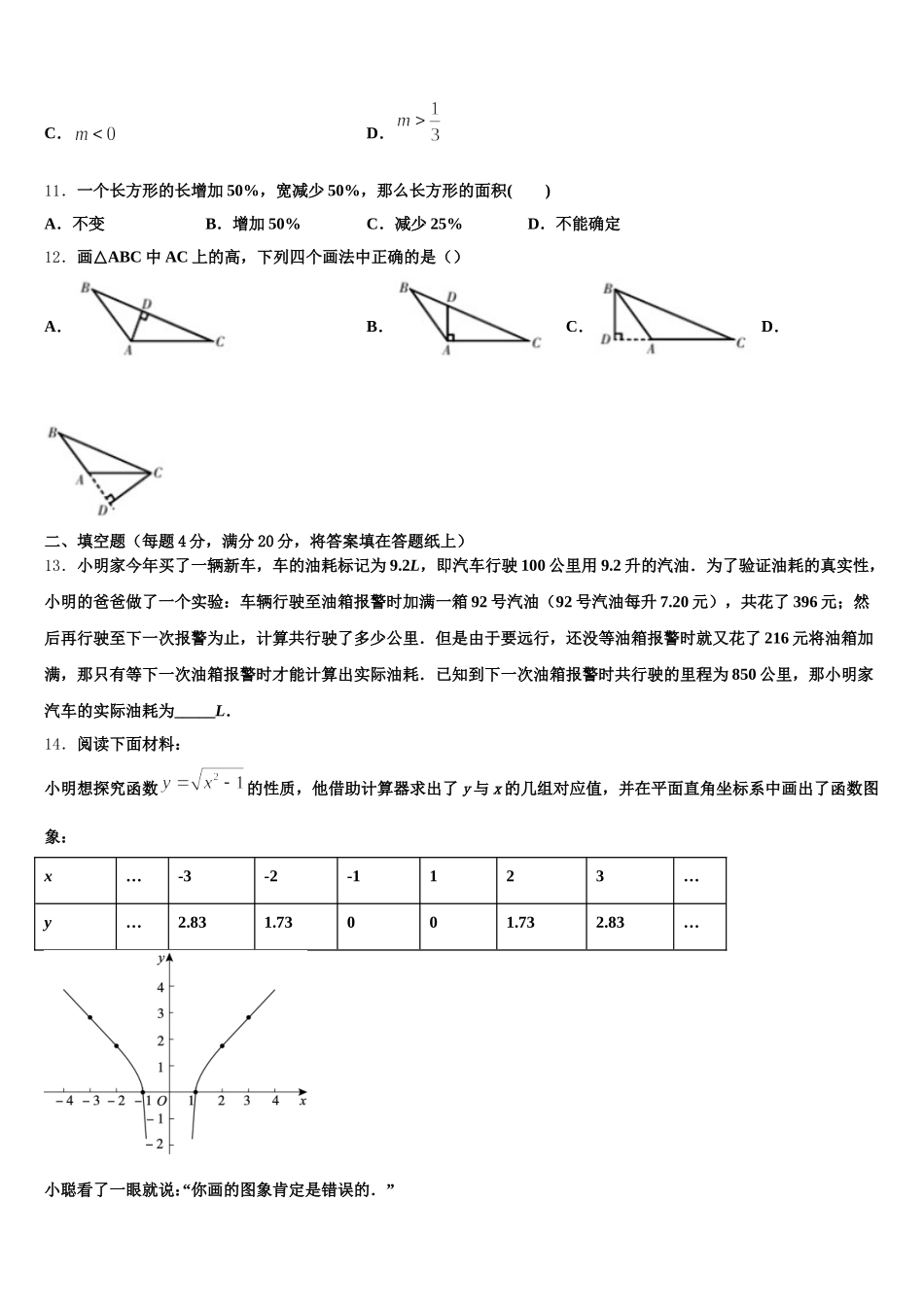 黑龙江省大庆市第六十一中学2024-2025学年七年级数学第二学期期末学业质量监测试题含解析_第3页