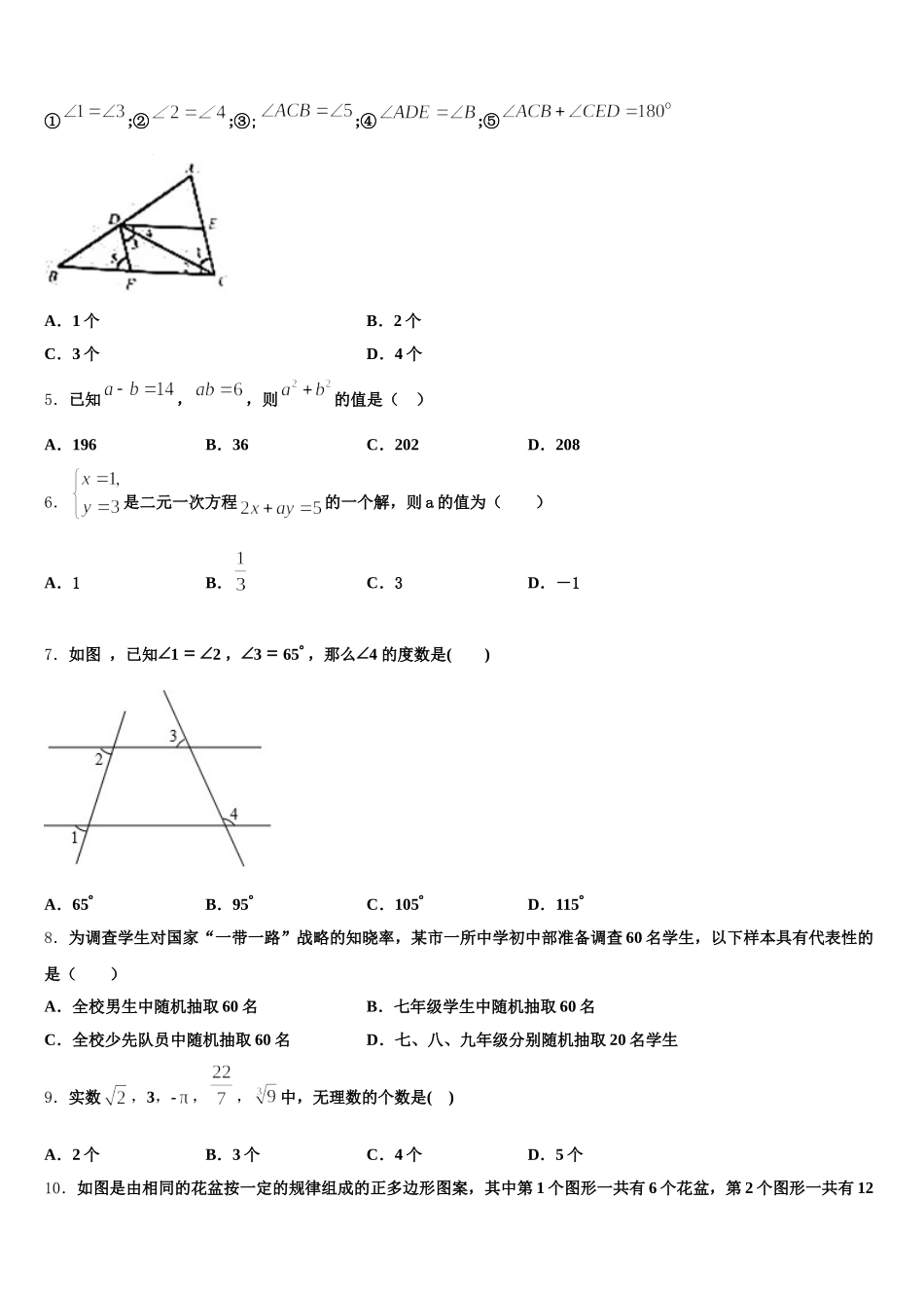 2025届黑龙江省哈尔滨市第六十九中学数学七下期末教学质量检测试题含解析_第2页