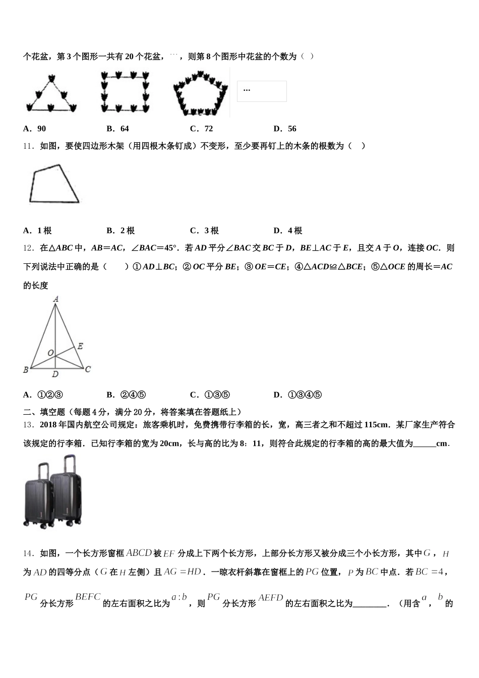 2025届黑龙江省哈尔滨市第六十九中学数学七下期末教学质量检测试题含解析_第3页
