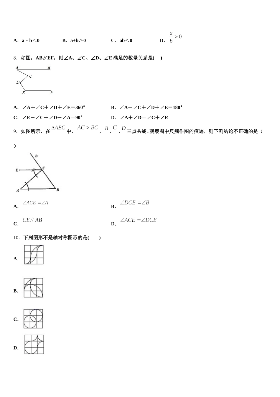 黑龙江省安达市吉星岗镇第一中学2025届数学七年级第二学期期末考试模拟试题含解析_第2页